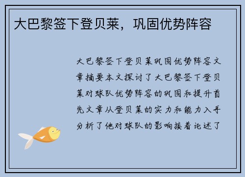 大巴黎签下登贝莱，巩固优势阵容