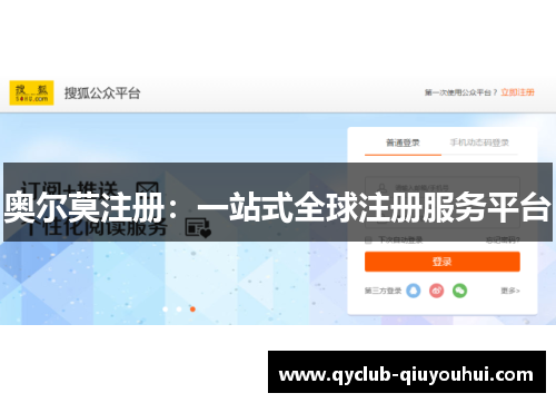 奥尔莫注册：一站式全球注册服务平台