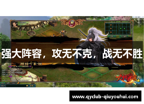 强大阵容，攻无不克，战无不胜